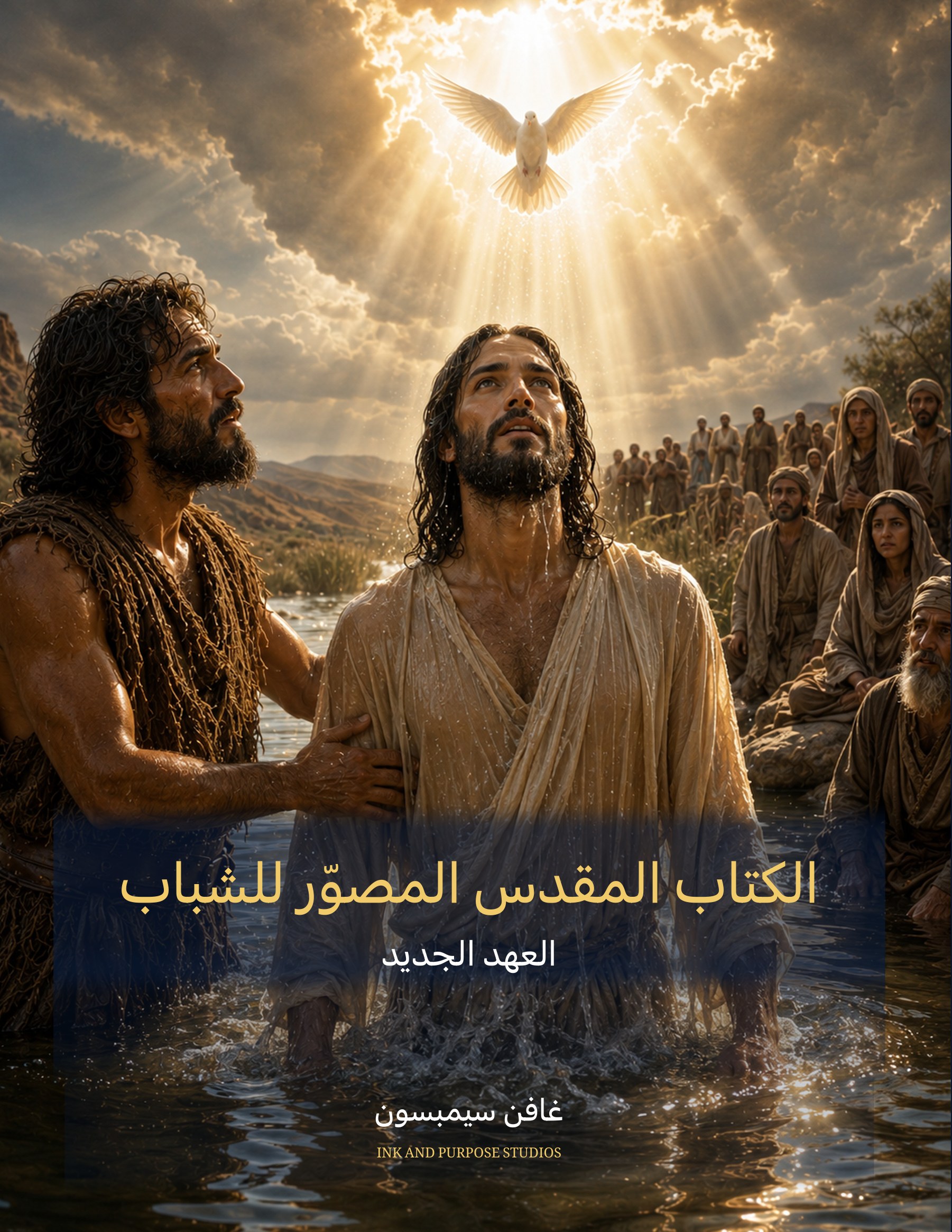العربية — New Testament cover